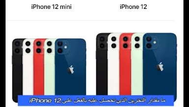 ما مقدار التخزين الذي تحصل عليه بالفعل على iPhone 12