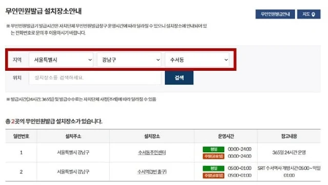 무인민원발급기-조회하기