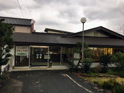 久美浜温泉 湯元館