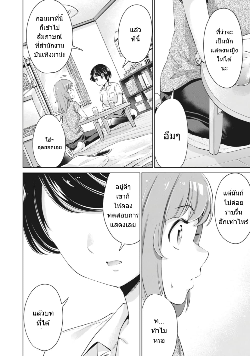 Toshishita no Senpai - หน้า 7