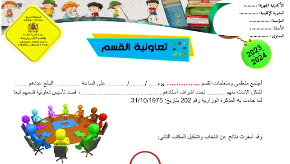 مطبوع تعاونية القسم بالعربية pdf