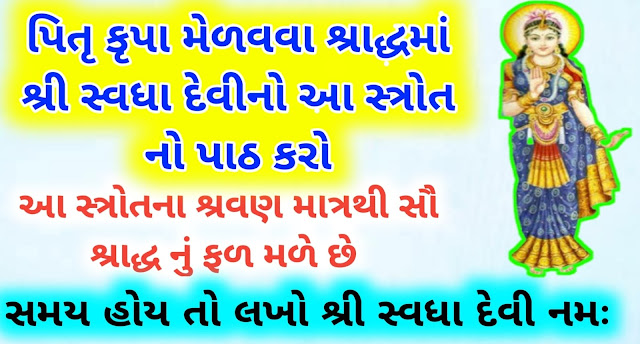 Swadha-Stotram-Gujarati-Lyrics