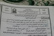 ورقة امتحان العلوم للصف الثالث الاعدادى الترم الثاني 2017 محافظة القاهرة