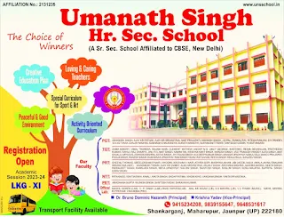 *Admission Open : UMANATH SINGH HIGHER SECONDARY SCHOOL | SHANKARGANJ (MAHARUPUR), FARIDPUR, MAHARUPUR, JAUNPUR | MO. 9415234208, 9839155647, 9648531617 | NayaSaveraNetwork*