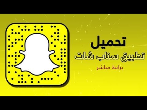 تحميل تطبيق سناب شات بلس, تحميل سناب شات القديم, شركة سناب شات, موقع سناب شات, تحميل سناب شات للكمبيوتر