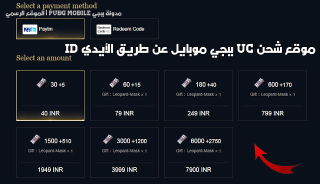 موقع شحن UC ببجي موبايل عن طريق الأيدي ID