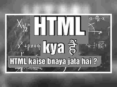 HTML Kya hai