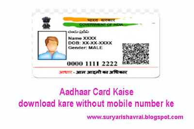 Aadhaar Card Kaise download kare without mobile number ke