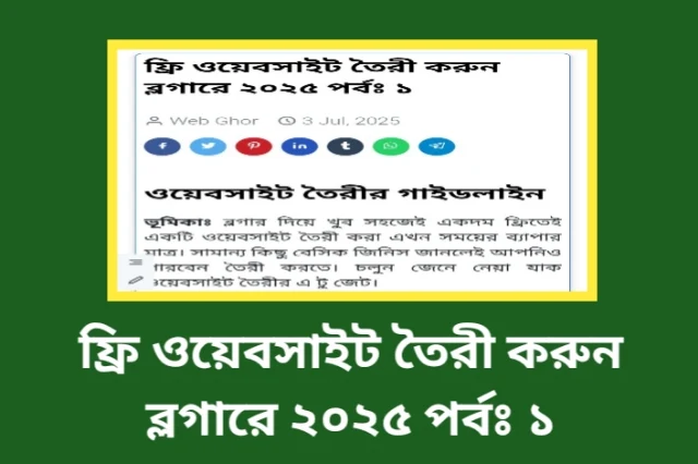 ব্লগার ওয়েবসাইট