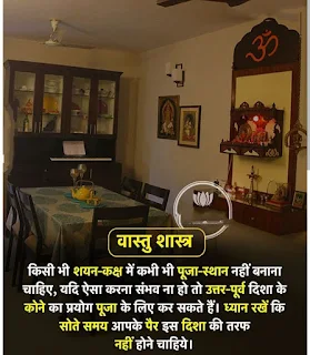 Vastu Tips for Worship Room