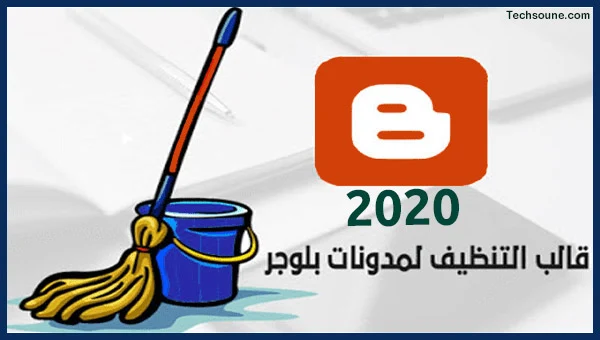 قالب التنظيف بلوجر 2023