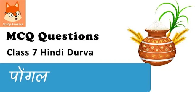 पोंगल MCQ Questions with Answers Class 7 Hindi Durva