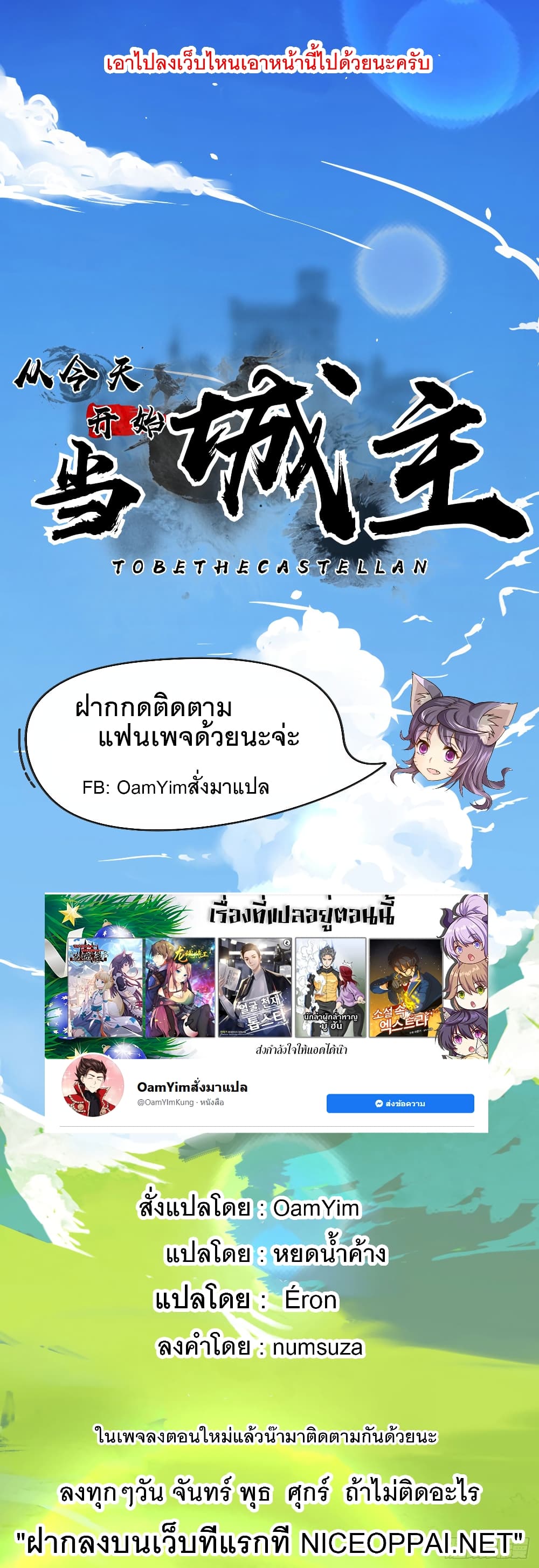 Starting From Today I’ll Work As A City Lord ตอนที่ 294