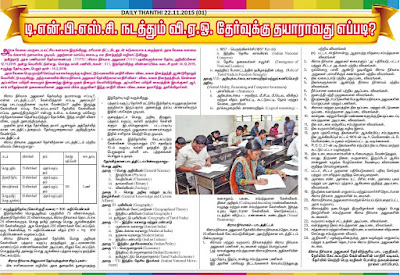 Model Questions and Answers for TNPSC VAO Exam 2015 22.11.2015 Daily Thanthi Series (01)