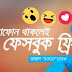 জিপিতে নিনে নিন ৫০ এমবি ফেসবুক ইন্টারনেট একদম ফ্রি! (সবার জন্য)