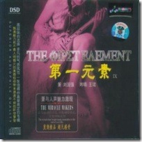 Liu Guoqiang & Wang Jun - The First Element IX