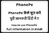 how to use PhonePe in hindi | PhonePe कैसे यूज़ करें |     