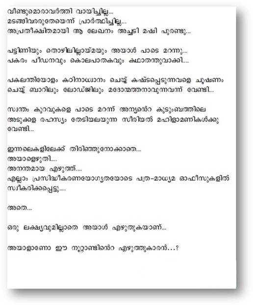 Malayalam Story-Ezhuthukaaran.3