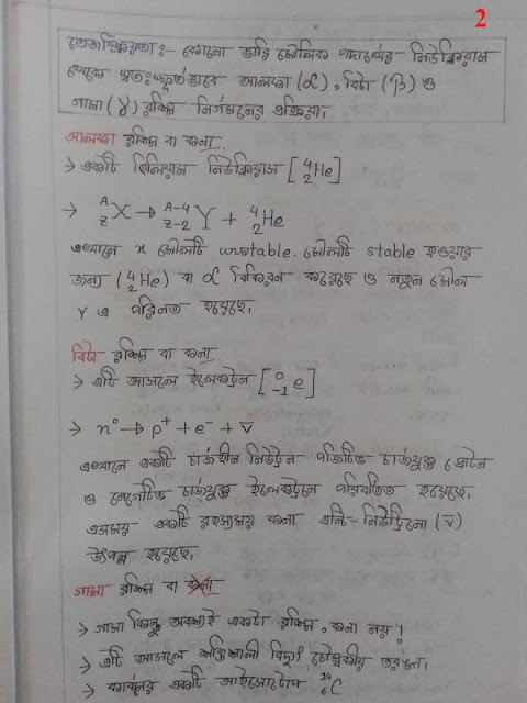 SSC Physics Chapter 13 Hand Note