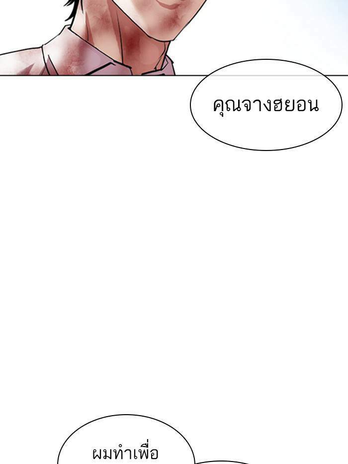 Lookism ตอนที่ 409