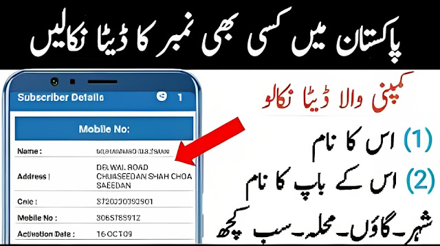 How to Find SIM Details in Pakistan | Trace Mobile Number Current Location 2023