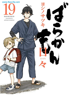 [Manga] ばらかもん 第01-19巻 [Barakamon Vol 01-19]