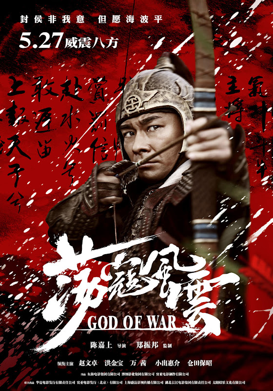 The National Hero Qi Ji Guang / God of War China Movie