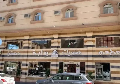 مطعم بوابة دمشق الخبر | المنيو الجديد ورقم الهاتف والعنوان