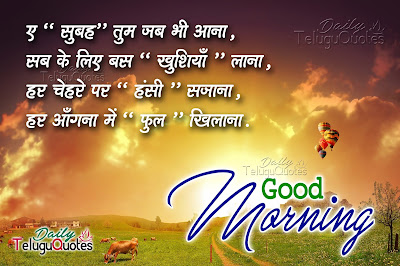 good-morning-hindi-quotes-greetings-wishes-sms-messages-pictures-wallpapers