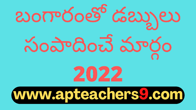The way to make money with gold  బంగారంతో డబ్బులు సంపాదించే మార్గం 2022  best way to invest in gold 2021 how to earn money from gold in india how to invest in gold for beginners disadvantages of investing in gold monthly income from gold gold monetisation scheme how to invest in gold online is it safe to invest in gold now  government schemes list list of schemes by modi government government to credit rs 10,000 in every zero balance jan dhan account list of all schemes of indian government pdf 2021 modi zero balance account news 2021 pm jan dhan yojana 500 rupees 2021 government schemes for poor and needy government schemes 2021 lic 10 lakh policy premium calculator lic 1,000 per month policy lic plan - 5 years double money lic jeevan anand policy 15 years maturity calculator lic of india lic policy details lic login lic jeevan anand 1 lakh policy  investing 10 lakhs to get monthly income how much to invest to get $100,000 per month how to earn rs 10,000 per month sbi 10,000 per month scheme 1000 per month sip for 5 years where to invest 1000 rs to earn more sip 1000 per month for 10 years sbi 10,000 per month interest rate term insurance hidden facts what kind of deaths are not covered in a term insurance plan what kind of deaths are covered in a term insurance plan is heart attack covered under term insurance accidental term insurance which of the following company does not provide vehicle insurance lic term insurance exclusions max life term insurance extremely bad credit loans in india consequences of a bad credit history 300 credit score loans what causes a bad credit score? private loan for bad credit bad credit examples is 550 a bad credit score urgent loan with bad credit app top 10 brilliant money-saving tips 250 money saving tips how to save money from salary clever ways to save money smart money-saving tips money saving tips in hindi how to save money each month ways to save money at home top money saving tips top 10 brilliant money-saving tips in tamil 5 tips on how to save money modern ways of saving money 10 easy ways to save money ways to save money on a tight budget money saving challenge how to save money from salary calculator how to save money with 20,000 salary how to save money from salary in bank how to save salary monthly how to save money with 10,000 salary how to save money from salary india how to save money in 15,000 salary how to save money in 30,000 salary creative ways to save money at home creative ways to save money in 2021 brilliant ways to save money ways to save money on a tight budget creative ways to save money in a jar fun ways to save money with envelopes top 10 brilliant money-saving tips fun ways to save money as a couple easy ways to save money how to save money for students how to save money each month chart how to save money each month from salary how to save money each month in india how to save money from salary how to save money each month as a teenager clever ways to save money how to budget and save money on a small income 5 surprising ways to cut household costs how to budget and save money for beginners 10 ways to save money clever ways to save money ways to save money at home realistic ways to save money ways to save money on a tight budget uk fun ways to save money as a couple 100 envelope money saving challenge 52 week envelope money challenge weekly envelope challenge how to save money from salary how to save money fast on a low income saving money tips ways to save money each month how to save money in india as a student 10 ways to save money as a student money saving plan for students 7 ways to save money as a student how to save money for high school students how to save money for students essay importance of saving money for students how to save money as a student without working money saving chart in rupees money saving chart for 3 months saving money daily chart weekly money saving chart free money saving chart money saving chart pdf money saving chart 2021 saving money chart 52 week how to save money as a teenager in india how to save money at home for teenager how to save money as a teenager without a job how to save money for travel as a teenager importance of saving money as a teenager how to save money for college as a teenager how much money should a teenager save what to save money for as a teenager how to save money from salary every month how to save money from salary quora+ how to save money from salary percentage saving money tips and tricks how to save money each month how to save money in bank easy ways to save money how to save money for students how to save money with 30,000 salary how to save money from salary every month how to manage 30,000 salary how to save money with 10,000 salary how to save money from salary every month in india how to save money from salary india 5 tips on how to save money how to save money in india money saving chart in rupees money saving chart for 3 months money saving chart pdf free money saving chart money saving chart 2021 money saving chart $10,000 52 week money challenge chart how to save money at home for teenager how to save money for travel as a teenager what to save money for as a teenager how to save money as a student in india simple money management tips 250 money saving tips How to save money from salary calculator near bengaluru, karnataka How to save money from salary calculator near mysuru, karnataka how much should i save each month calculator india how much to save per month calculator personal monthly budget calculator savings account calculator india saving account calculator sbi ctc to in-hand salary calculator monthly salary calculation formula automatic ctc calculator take home salary calculator india income tax calculator take home salary calculator india excel how to calculate income tax on salary with example how much to save per month calculator how much of your income should you save every month how to save money from salary every month in india best way to save monthly how to save money quora how to manage $70,000 salary how to become rich in 50,000 salary per month how to save money from salary in bank how to save money each month from salary pdf how to save money from salary india financial tips for 2021 personal financial management tips money management tips for adults simple money management tips financial tips and tricks money management tips pdf financial literacy for young adults pdf money tips financial tips for 2022 100 financial tips money management tips for students money management tips for beginners money management tips for adults money management tips for beginners money management tips for young adults simple money management tips personal money management tips money management tips pdf money management tips for students money management for young adults pdf financial tips for 2021 money management tips for adults financial tips for young adults money management app money management tools money management tips for college students 10 ways to save money as a student how to manage your money as a student essay importance of money management for students money management for college students pdf as a senior high school student how will you apply financial management in your day-to-day life money management questions for college students money management tips for beginners money management tips for students 10 ways to save money money management tips for adults financial tips for 2021 100 financial tips savings calculator india saving per month calculator compound interest calculator india early retirement calculator india how to calculate retirement corpus retirement calculator india sbi retirement calculator india excel how to save money in bank how to save money in 15,000 salary how to save money in bank with interest in india 10 ways to save money 397 ways to save money pdf how to save money pdf control in spending money pdf personal financial discipline pdf money management books pdf understanding money pdf money management skills pdf time and money management pdf personal finance tips for high school students money management skills for students long-term financial goals for high school students retirement planning for high school students as a senior high school student how will you apply financial management in your day-to-day life financial literacy for high school students powerpoint how to save money after high school basic financial skills importance of financial management for students what is the importance of financial management in our daily life 14 things every high school student should know about money how to manage your money as a student essay importance of budgeting for students personal financial plan example for students financial goals for high school students financial planning for students how much money is enough to retire at 50 in india how much money is enough to retire at 45 in india how much money is enough to retire at 40 in india fire calculator india retirement calculator india sbi retirement calculator india excel retirement corpus calculator excel retirement corpus calculator formula the complete guide to personal finance pdf personal financial planning pdf free download personal financial management ppt 397 ways to save money pdf money management books pdf introduction to personal finance pdf money management for young adults pdf understanding money pdf saving money pdf time and money management essay 397 ways to save money pdf money management books pdf money management for young adults pdf personal financial planning pdf free download money management skills book pdf principles of money pdf