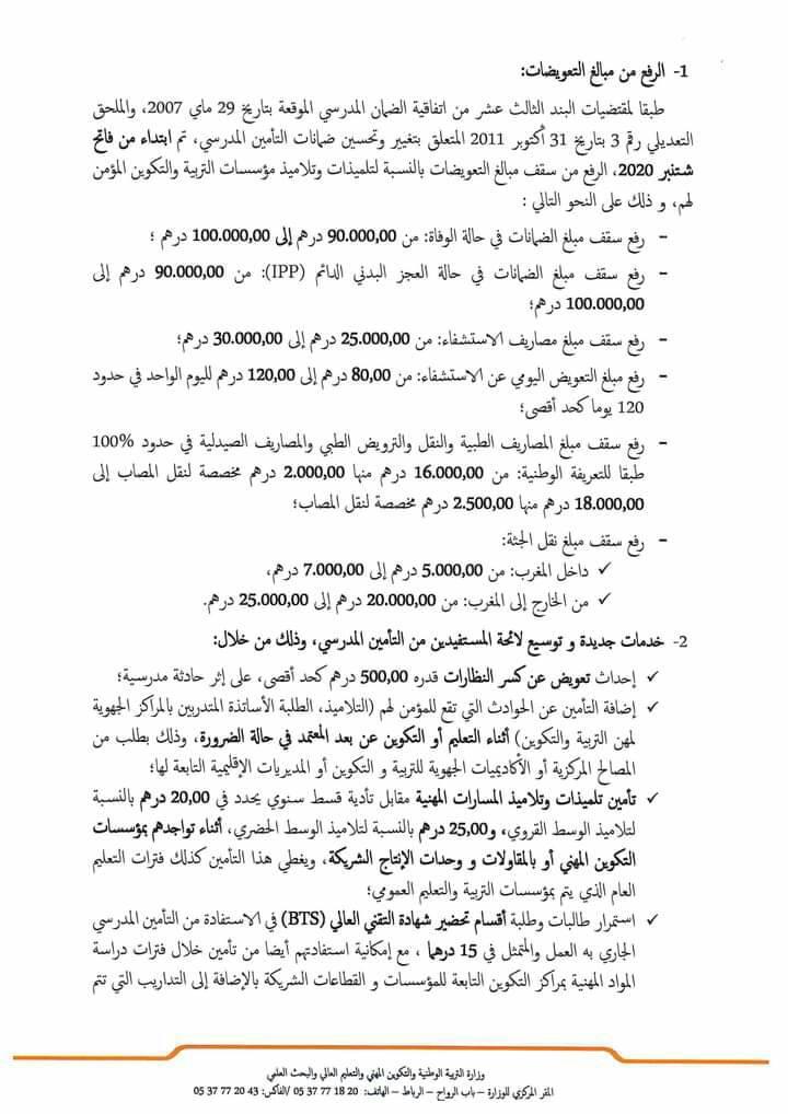 ​مذكرة رقم 20-057 : في شأن اتفاقية الضمان المدرسي.