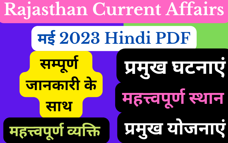 Rajasthan current affairs May 2023 in hindi PDF