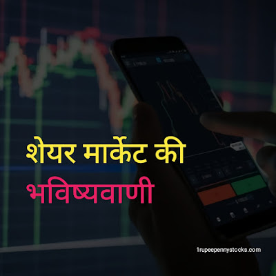 शेयर मार्केट की भविष्यवाणी | Share Market ki Bhavishyavani