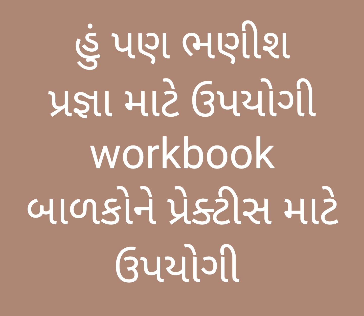 https://sarvshixan.blogspot.com/2021/03/hu-pan-bhanish-book.html