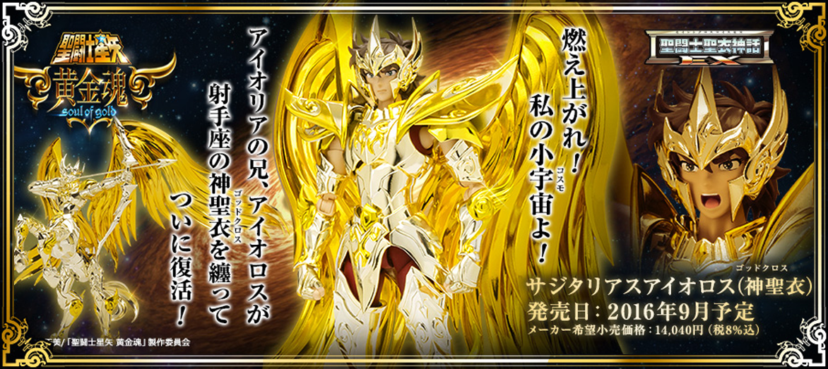 Fotos Finais E Comercial Do Cloth Myth Ex De Aiolos De Sagitario Com Sua Armadura Divina Saint Seiya Alfa