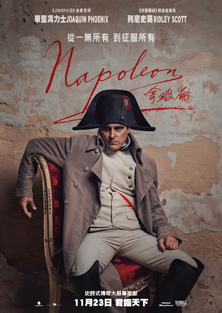 Napoleon 拿破崙 影評 海報 劇照 Joaquin Phoenix 華堅馮力士 Ridley Scott 列尼史葛