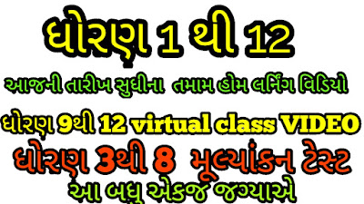 Std  1 to 12  Home Learning  Video DD Girnar And Diksha Portal