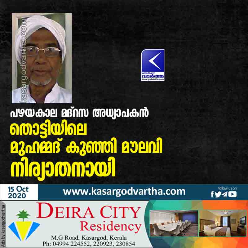 Former Madrasa teacher Muhammad Kunji Moulavi of Thotti passed away