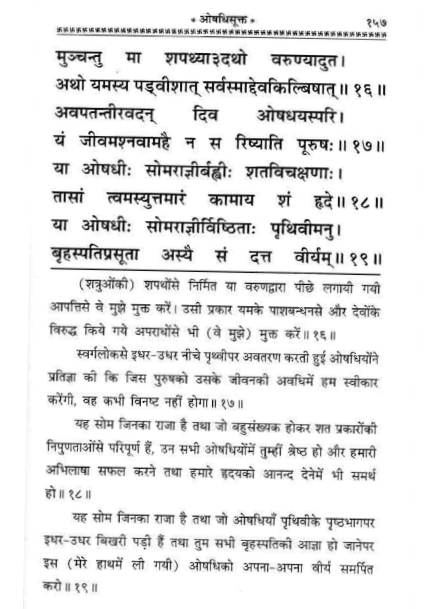 वैदिक सूक्त संग्रह पीडीएफ पुस्तक हिंदी में  | Vaidik Sukta Sangrah PDF Book In Hindi Free Download 