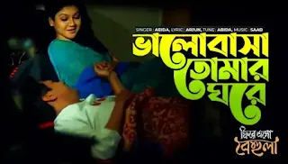 Bhalobasha Tomar Ghore Lyrics