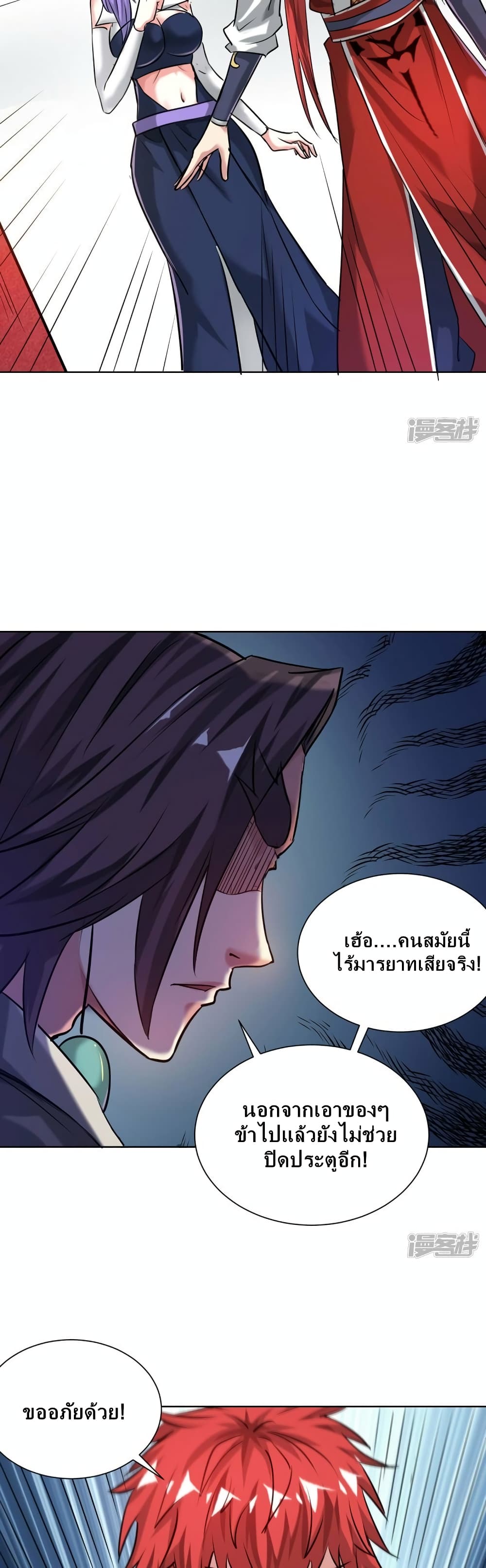 Eternal First Son-in-law ตอนที่ 259