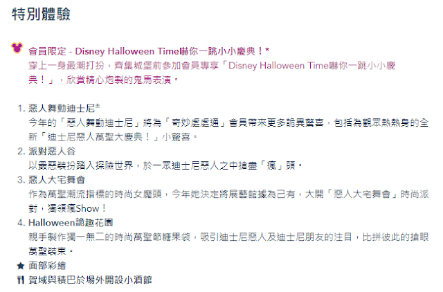 Disney, HKDL, HK Disneyland, Disney Halloween Time, 香港迪士尼樂園 奇妙處處通「反轉迪士尼」晚會活動指南：2023年9月15日及9月16日