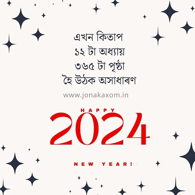 Happy New Year 2024 Assamese Status