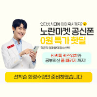 노란마켓-공신폰(키즈폰)