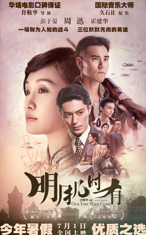 Our Time Will Come China Movie