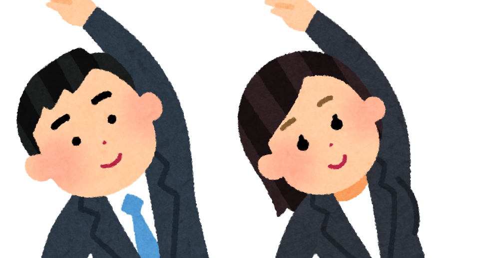 体操をする会社員のイラスト かわいいフリー素材集 いらすとや