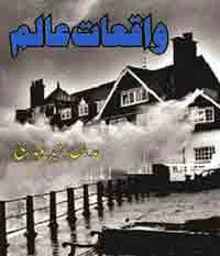 Waqiat e Aalam PDF Book by Adnan Rasheed