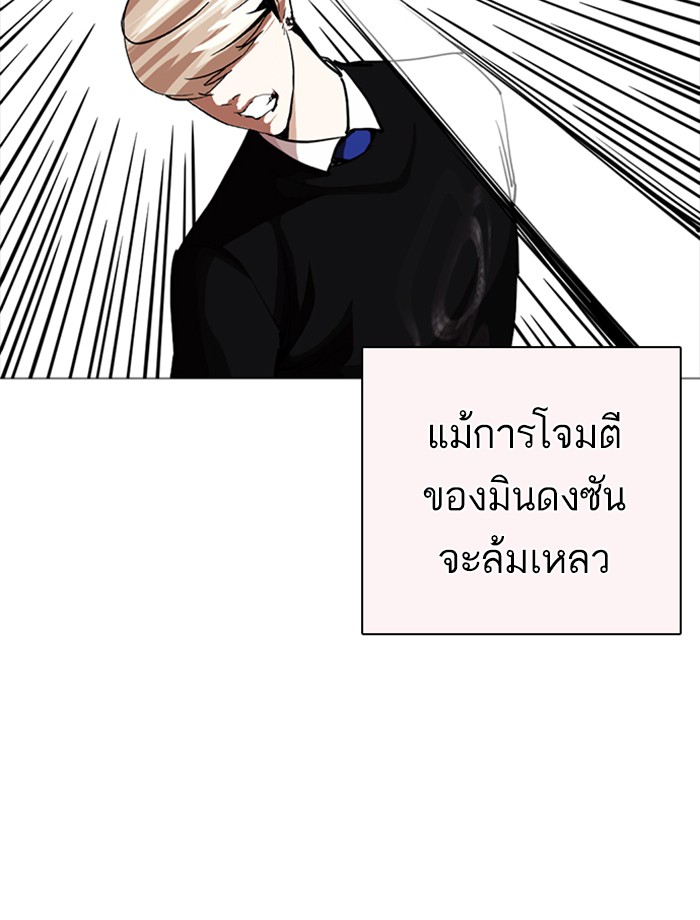 Lookism ตอนที่ 253