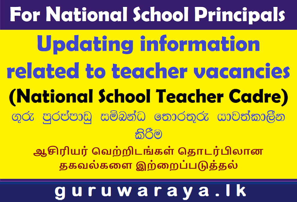 Updating National School Teavher Vacancies - 2023