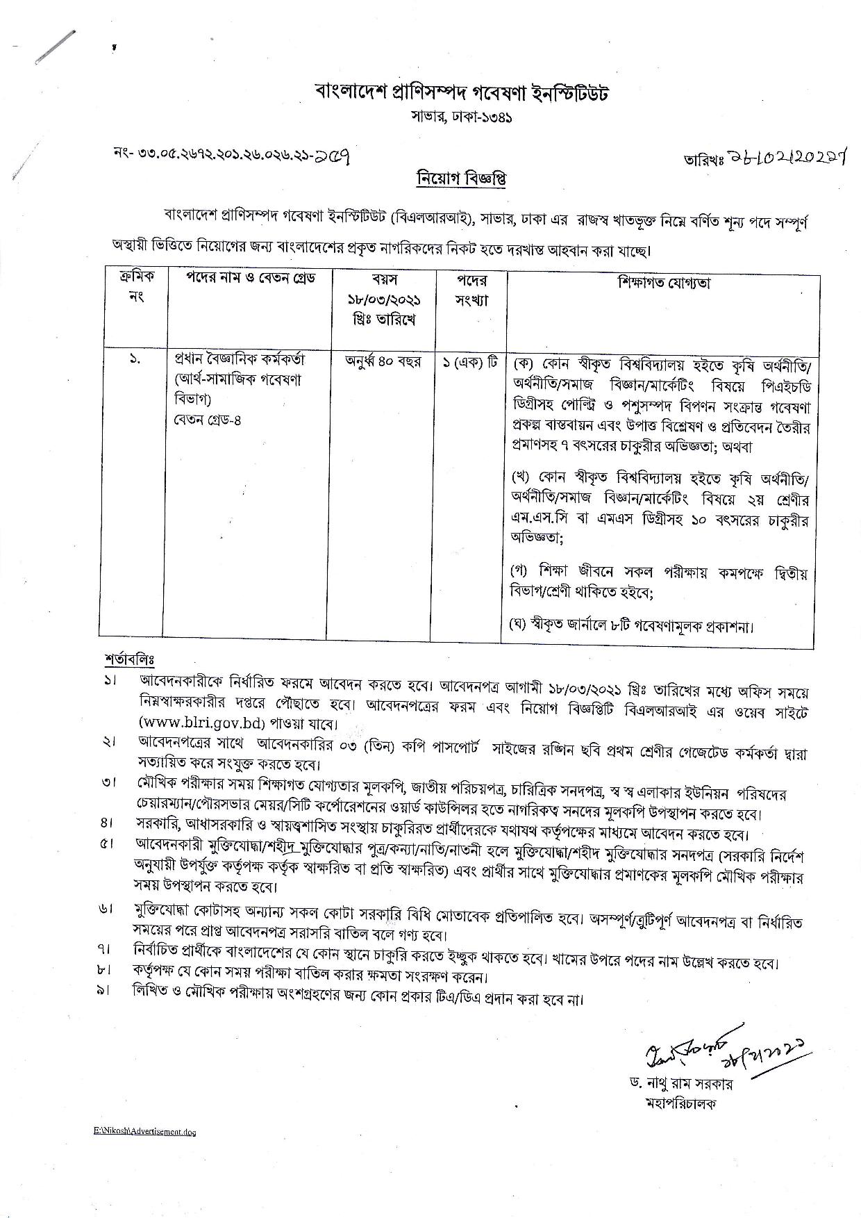 BLRI Job Circular 2021